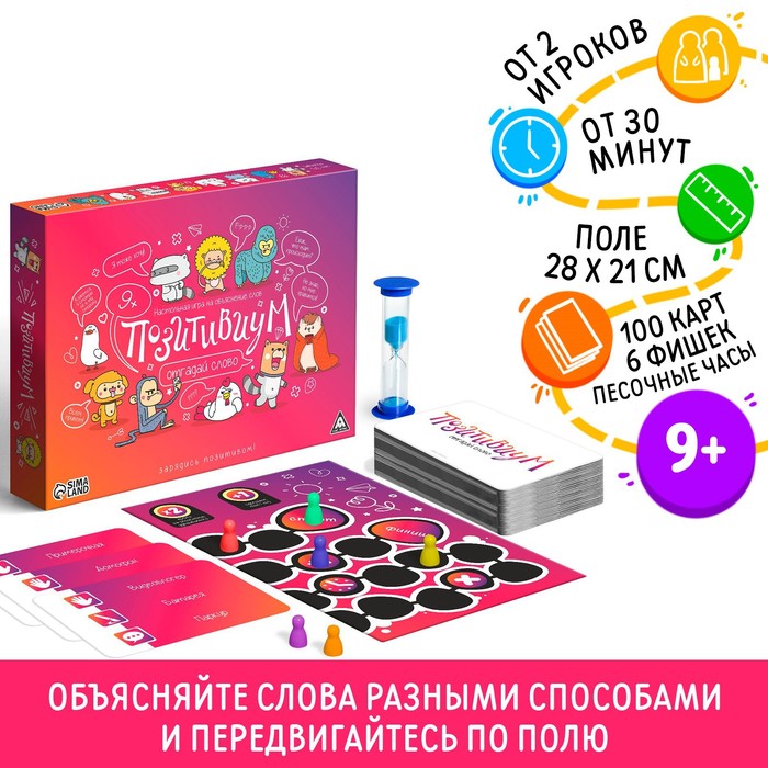 Настольная игра на объяснение слов «Позитивиум», 100 карт, 9+ - Фото 1