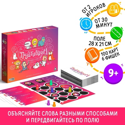 Настольная игра на объяснение слов «Позитивиум», 100 карт, 9+