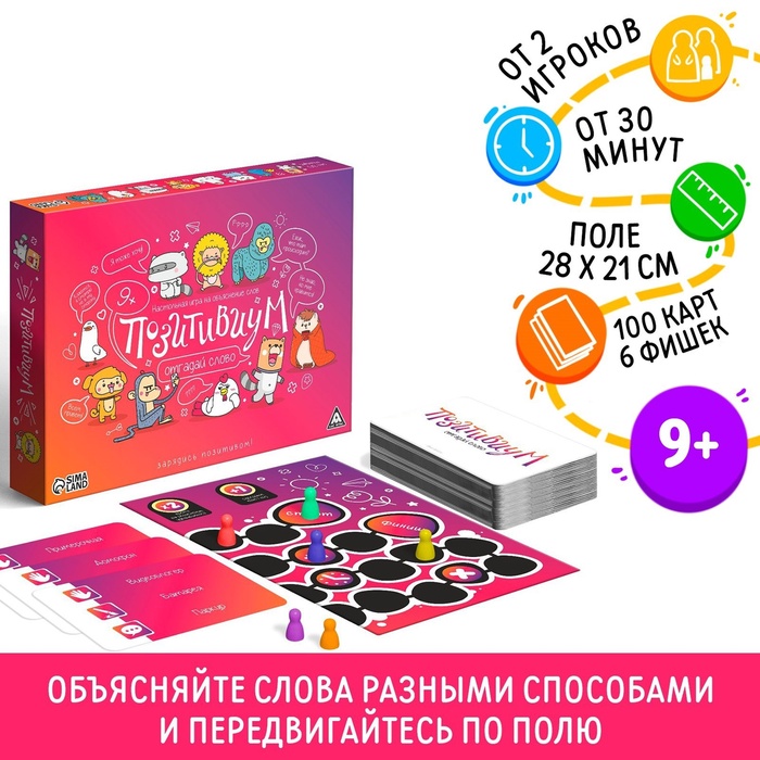 Настольная игра на объяснение слов «Позитивиум», 100 карт, 9+ - Фото 1