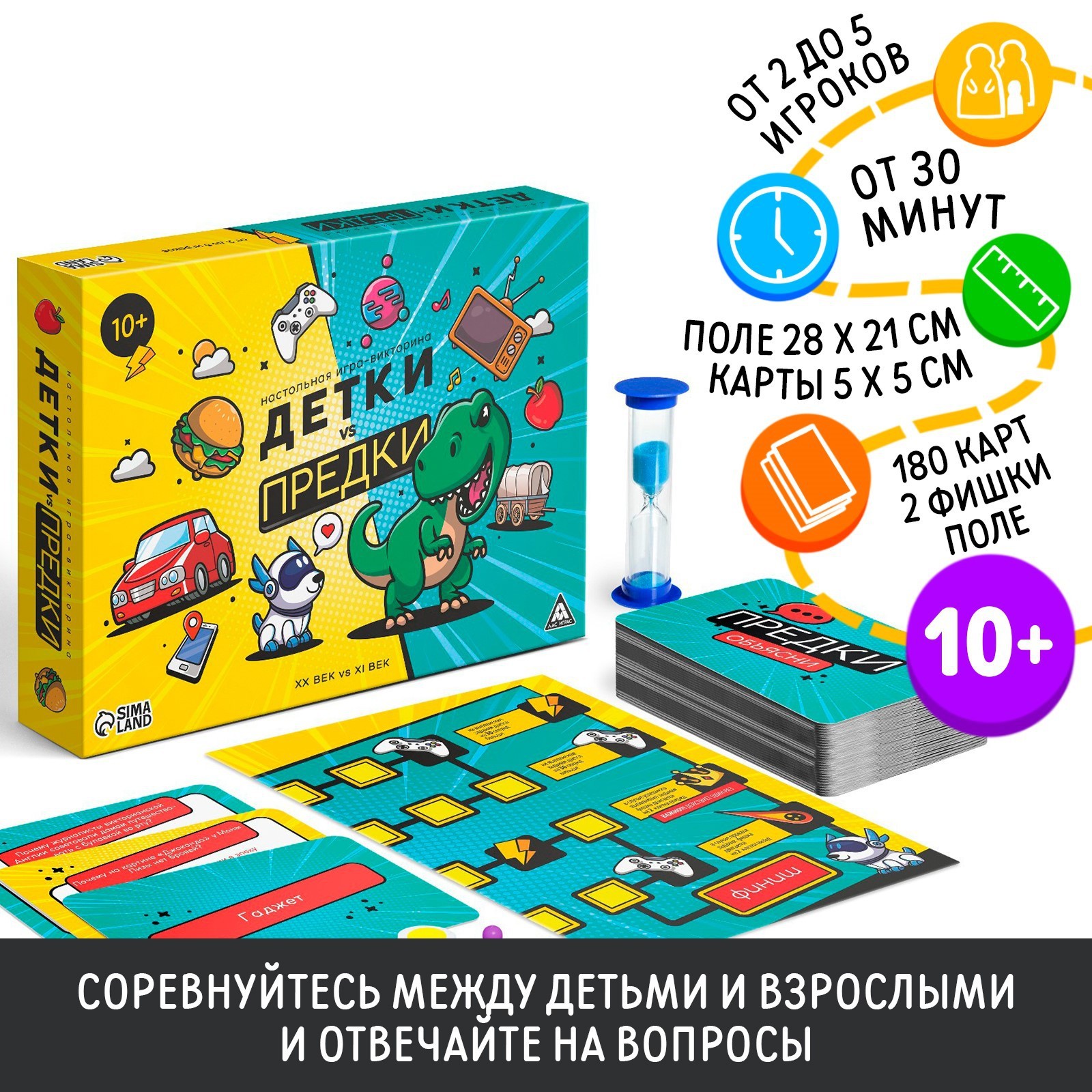 Настольная игра-викторина «Детки vs предки», 10+ (7354560) - Купить по цене  от 750.00 руб. | Интернет магазин SIMA-LAND.RU