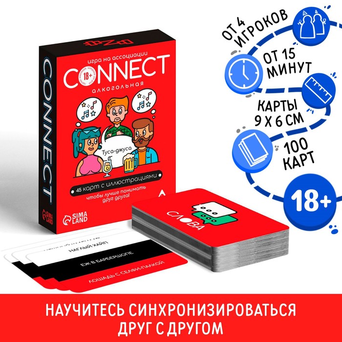 Настольная игра для взрослых на ассоциации и воображение «Connect, 100 карт, 18+