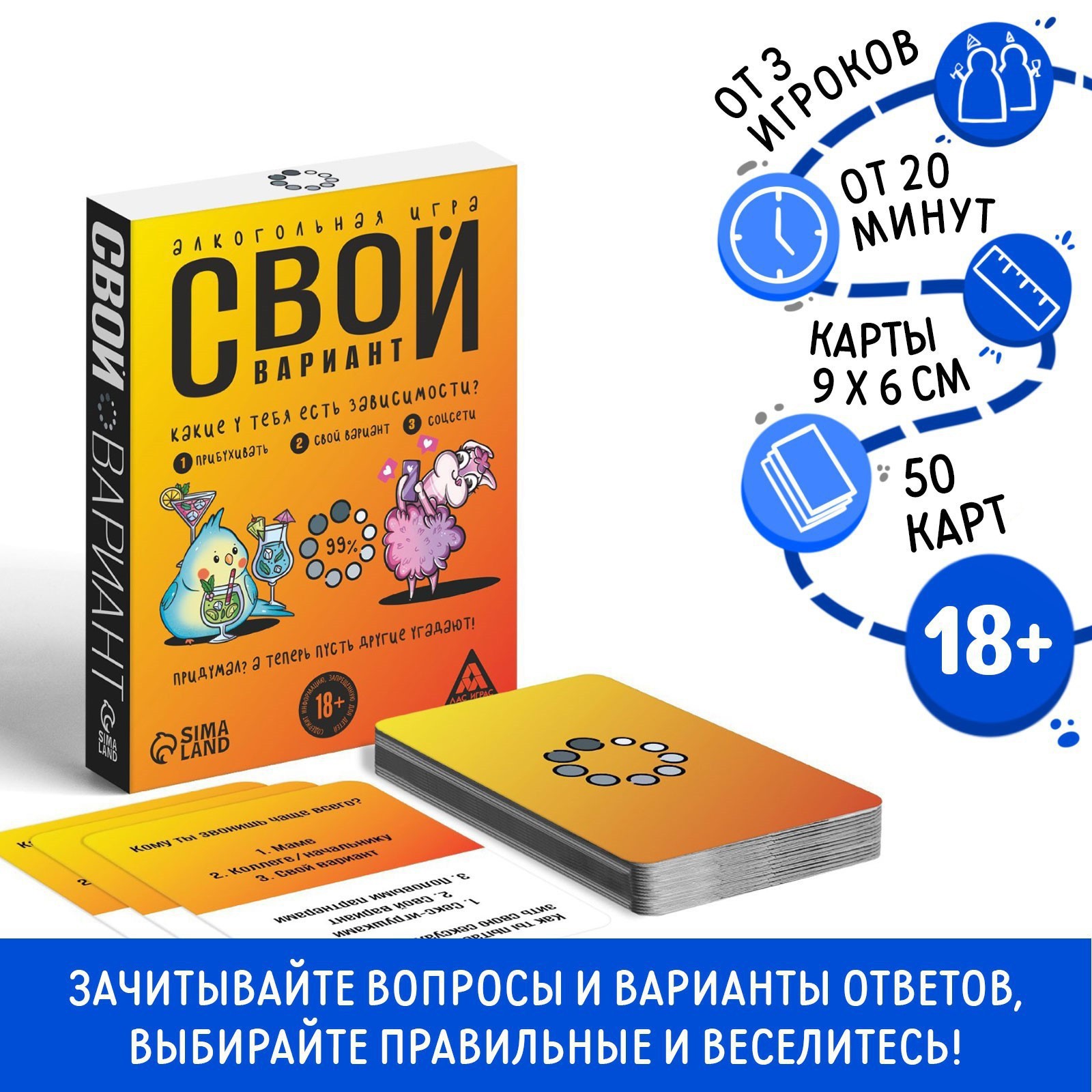 Настольная алкогольная игра-викторина «Свой вариант», 50 карт, 18+