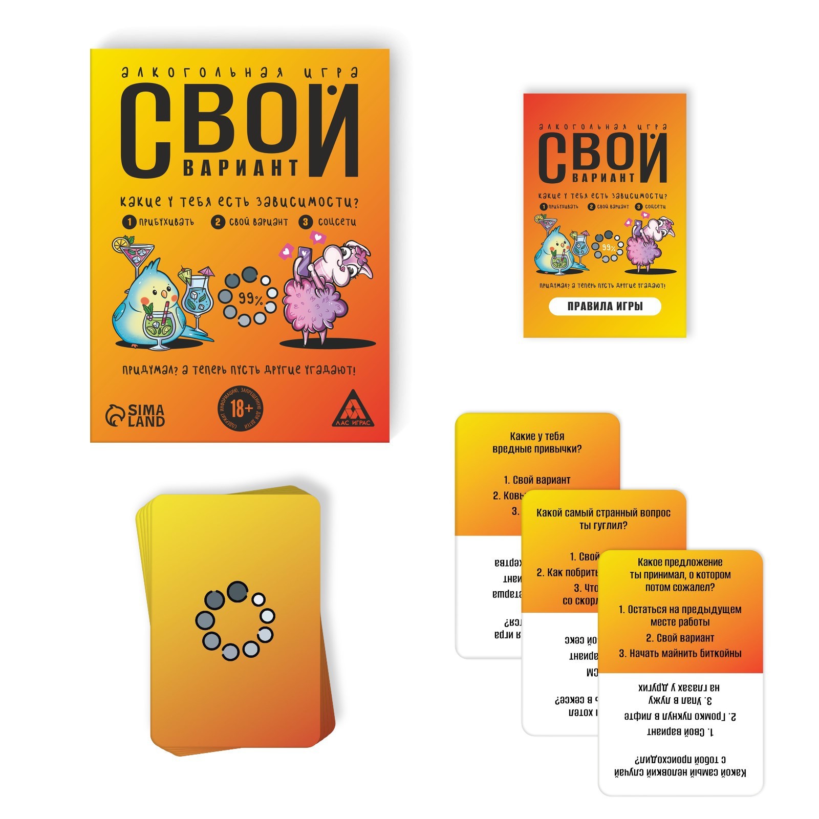 Настольная алкогольная игра-викторина «Свой вариант», 50 карт, 18+