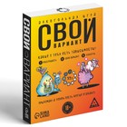 Настольная алкогольная игра-викторина «Свой вариант», 50 карт, 18+ - Фото 3