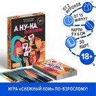 Настольная игра алкогольная «А ну-ка повтори!», на ассоциации и воображение, 50 карт, 18+ - Фото 1