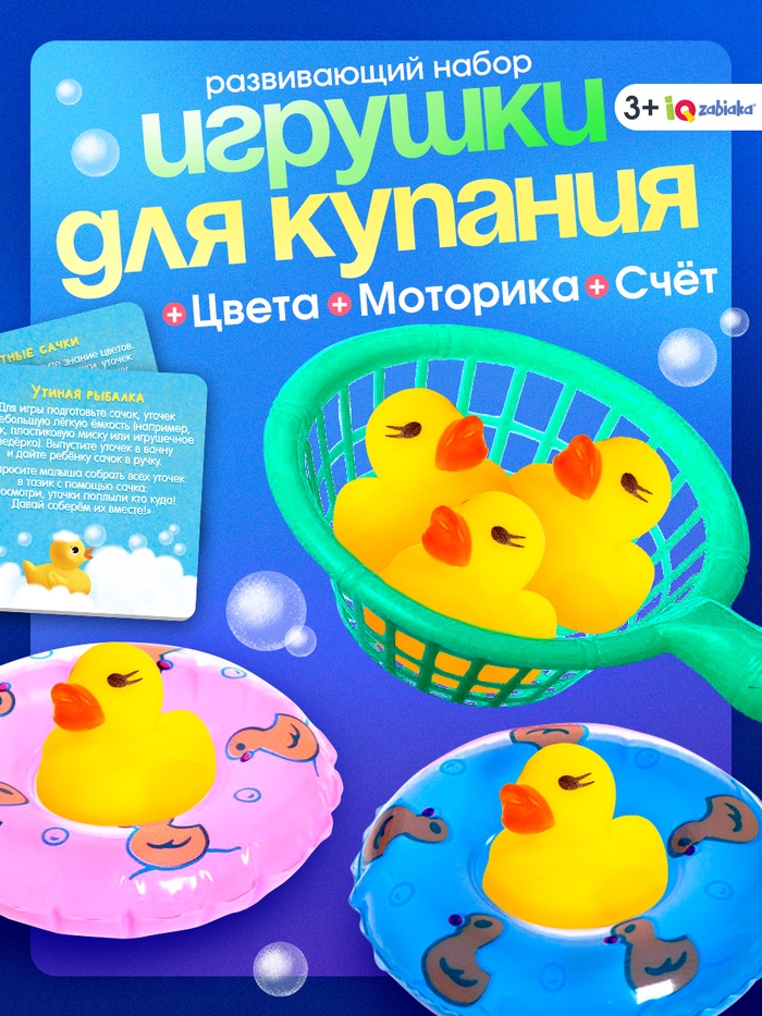 Развивающий набор для ванны «Умные утята», цвета МИКС