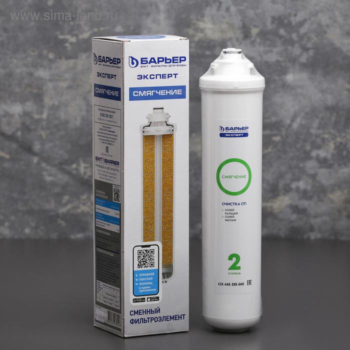 Картридж сменный «Барьер Expert», для смягчения воды - Фото 1