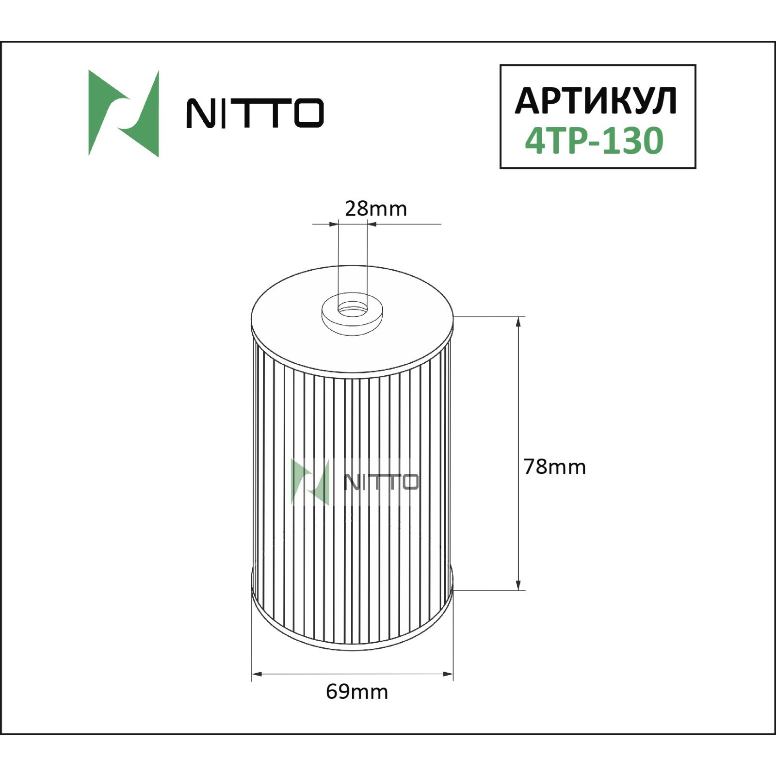 Купить Фильтр Нитто 4тп121 В Интернет Магазине