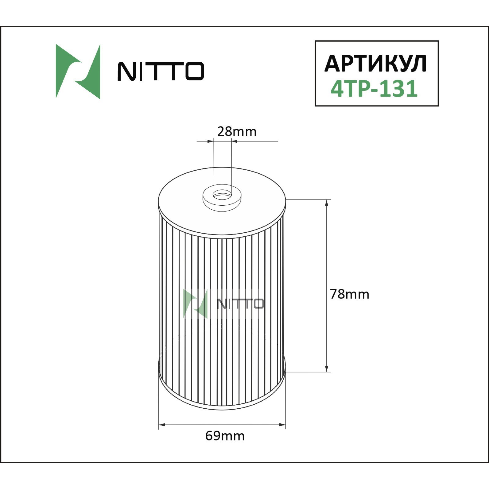 4nc01044w Фильтр Нитто Купить В Барнауле