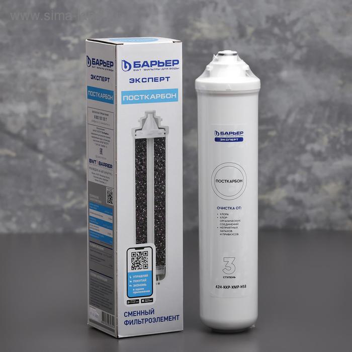 Картридж сменный «Барьер Expert. Посткарбон» - Фото 1
