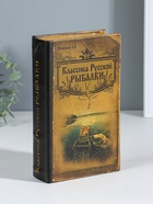 Шкатулка книга-сейф «Классика русской рыбалки», дерево, с замком, 21×13×5 см - Фото 1