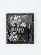 Подарочный набор «Для великих планов», ежедневник А5, 80 л в твердой обложке и ручка - фото 119531719