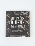 Подарочный набор «Для великих планов», ежедневник А5, 80 л в твердой обложке и ручка - Фото 8