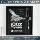 Подарочный набор«100% мужик»: ежедневник 80 листов и ручка - фото 12035415