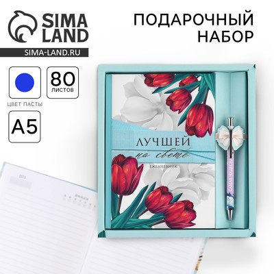 Подарочный набор «Лучшей на свете», ручка и ежедневник 80 листов