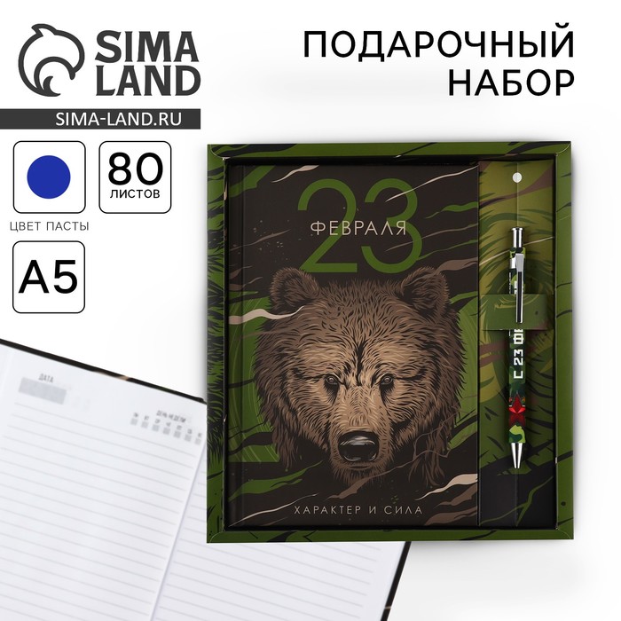 Подарочный набор «23 февраля медведь», ежедневник А5, 80 л в твердой обложке и ручка - Фото 1