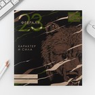 Подарочный набор «23 февраля медведь», ежедневник А5, 80 л в твердой обложке и ручка - Фото 11