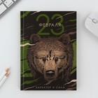 Подарочный набор "23 февраля медведь": ежедневник 80 листов и ручка - фото 9580393