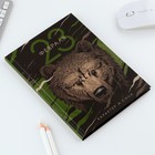 Подарочный набор "23 февраля медведь": ежедневник 80 листов и ручка - фото 9580394