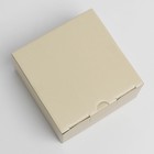 Коробка подарочная складная, упаковка, «Бежевая», 15 х 15 х 7 см - фото 9749984