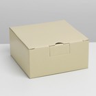 Коробка подарочная складная, упаковка, «Бежевая», 15 х 15 х 7 см - фото 9749985