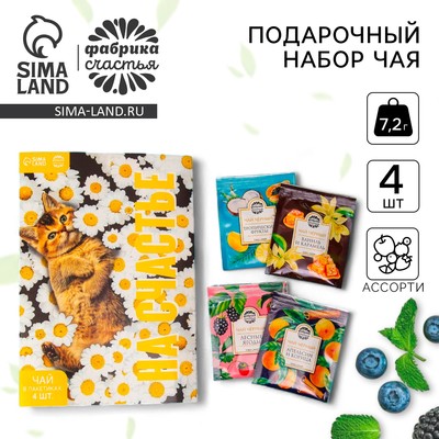 Чай подарочный «На счастье», 4 пакетика × 1.8 г