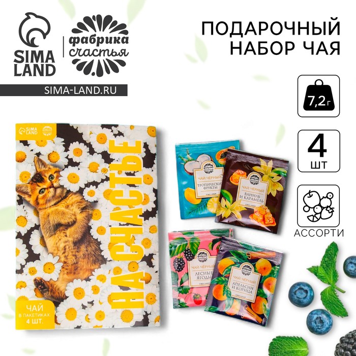 Чай подарочный «На счастье», 4 пакетика × 1.8 г - Фото 1