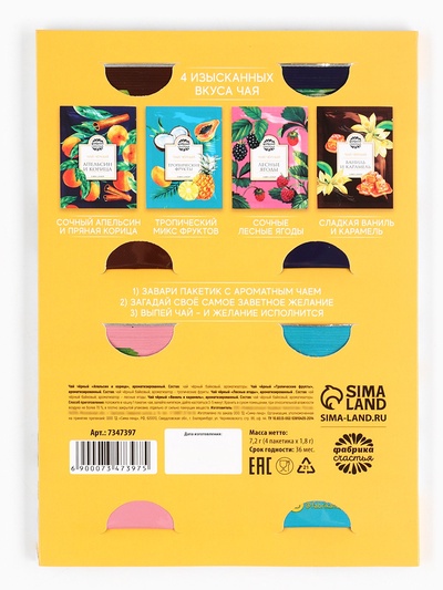 Чай подарочный «На счастье», 4 пакетика × 1.8 г