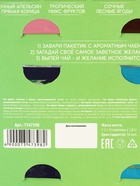 Чай подарочный «Уюта в дом», 4 пакетика x 1,8 г. 7347398 - фото 13507744
