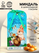 УЦЕНКА Миндаль в шоколадной глазури "Счастливой Пасхи" - Фото 1