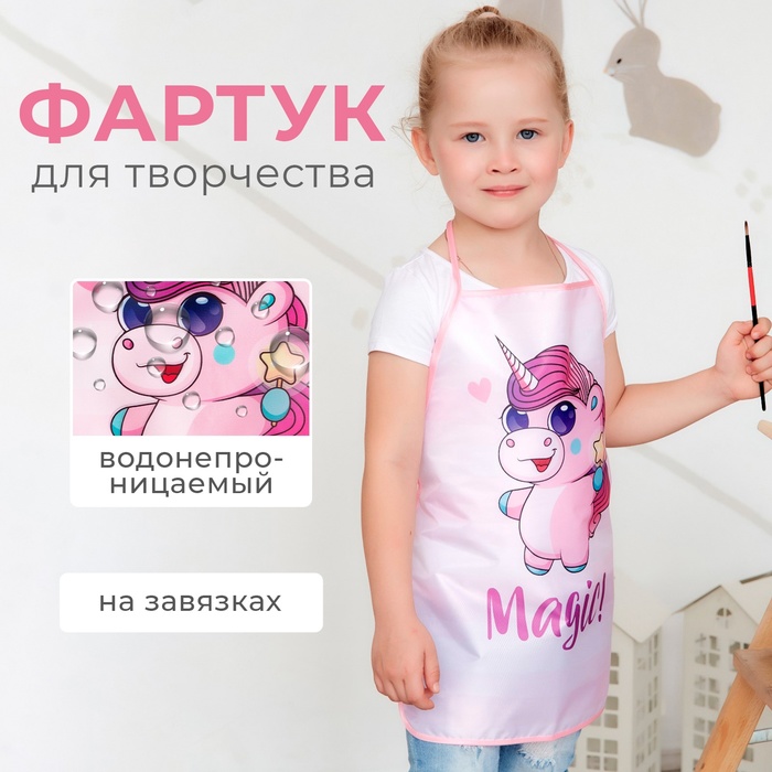 Фартук детский Этель «Магия», 49 х 39 см - Фото 1