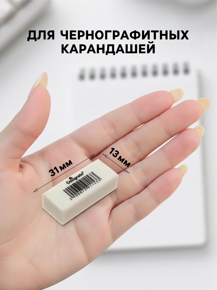 Ластик прямоугольный белый синтетика 31×13×9 мм (штрихкод на штуке)