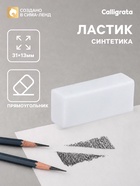 Ластик прямоугольный белый синтетика 31×13×9 мм (штрихкод на штуке) - Фото 1