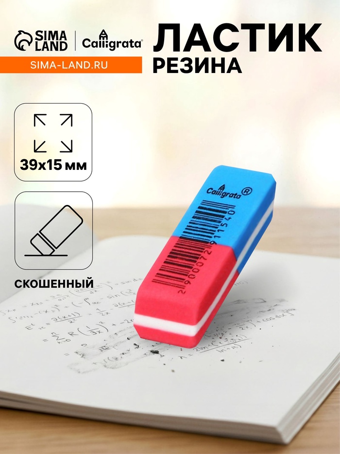 Ластик комбинированный красно-синий скошенный малый 39×15×6 мм (штрихкод на штуке) - Фото 1