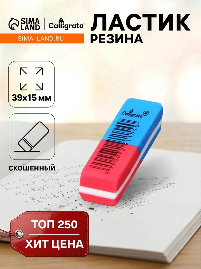 Ластик комбинированный красно-синий скошенный малый 39×15×6 мм (штрихкод на штуке) - Фото 1