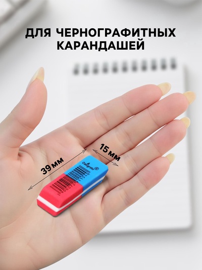 Ластик комбинированный красно-синий скошенный малый 39×15×6 мм (штрихкод на штуке)