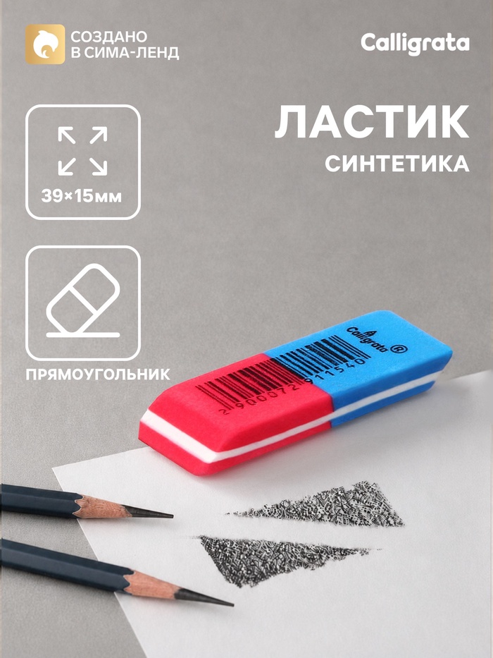 Ластик комбинированный красно-синий скошенный малый 39×15×6 мм (штрихкод на штуке) - Фото 1