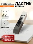 Ластик комбинированный бело-серый скошенный средний 60×15×6 мм (штрихкод на штуке) - Фото 1