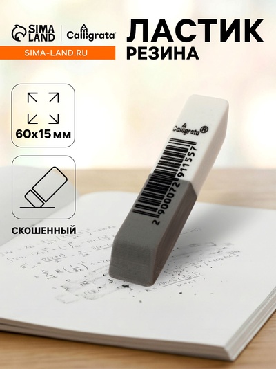 Ластик комбинированный бело-серый скошенный средний 60×15×6 мм (штрихкод на штуке)