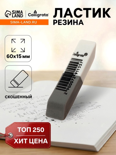Ластик комбинированный бело-серый скошенный средний 60×15×6 мм (штрихкод на штуке)