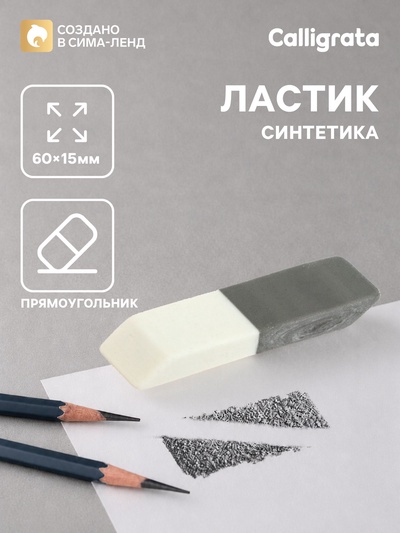Ластик комбинированный бело-серый скошенный средний 60×15×6 мм (штрихкод на штуке)
