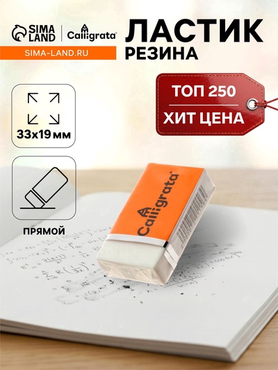 Ластик прямоугольный белый с бумажным держателем (штрихкод на штуке)