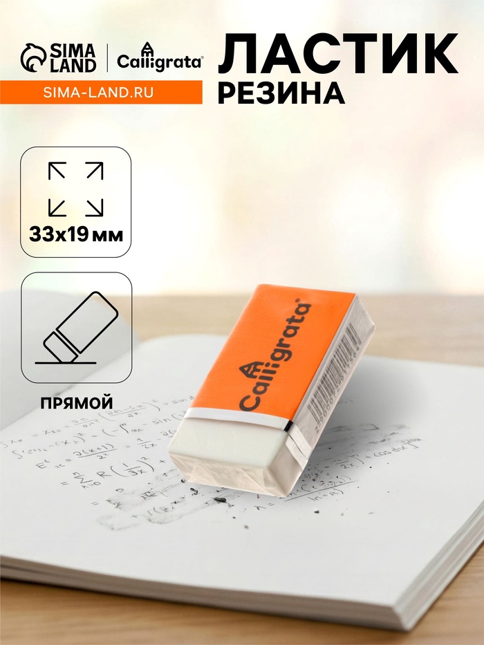 Ластик прямоугольный белый с бумажным держателем (штрихкод на штуке) - Фото 1