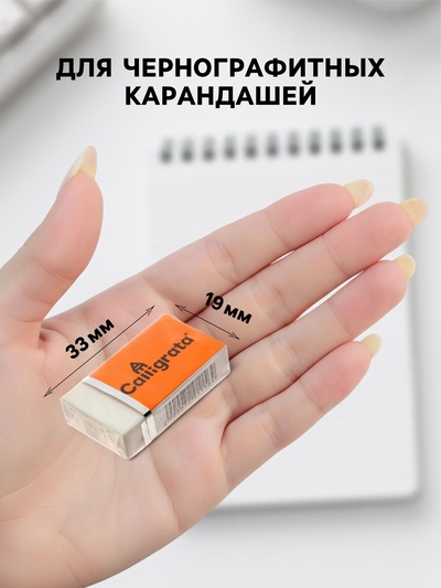 Ластик прямоугольный белый с бумажным держателем (штрихкод на штуке)