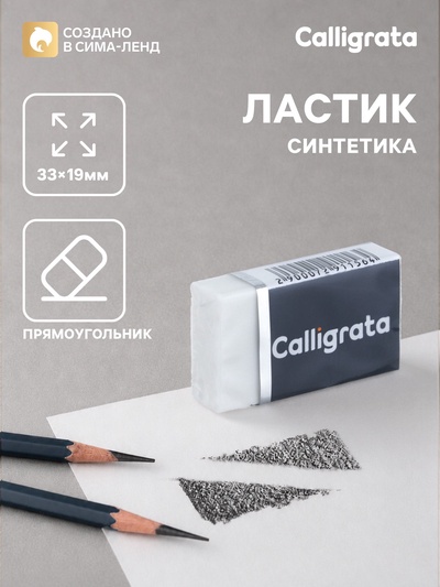 Ластик прямоугольный белый с бумажным держателем (штрихкод на штуке)