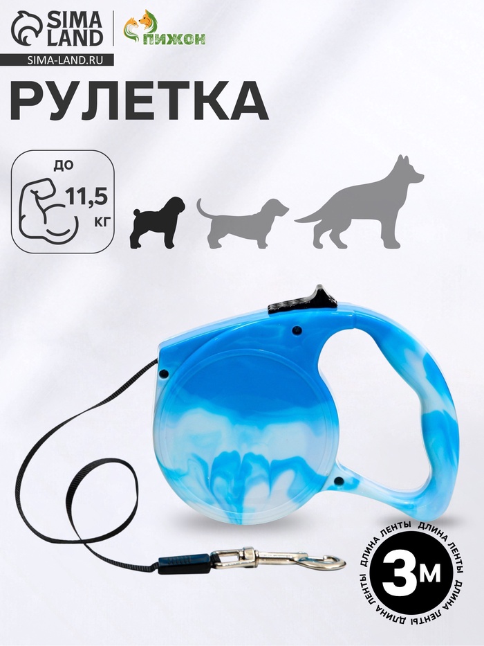 Рулетка «Фантазия», 3 м, до 11.5 кг, голубая - Фото 1