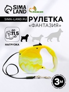 Рулетка «Фантазия», 3 м, до 11.5 кг, жёлтая - Фото 1