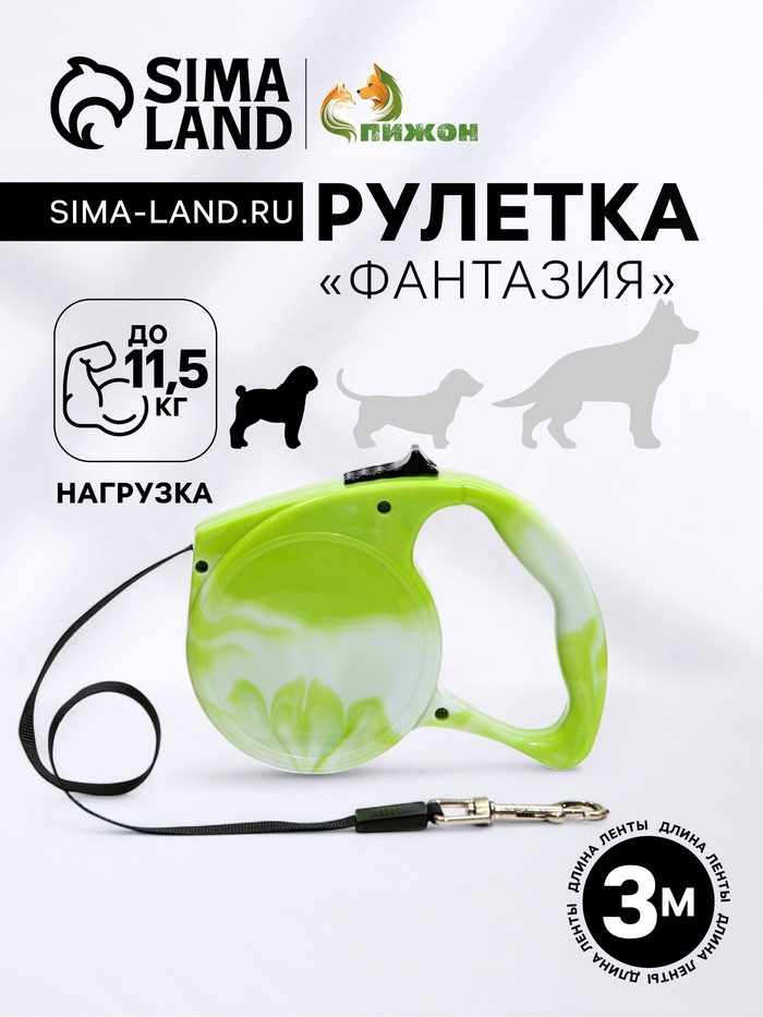 Рулетка «Фантазия», 3 м, до 11.5 кг, зелёная - Фото 1