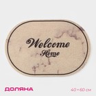 Коврик придверный грязезащитный Доляна Welcome Home, 40×60 см, цвет мрамор - фото 318784850