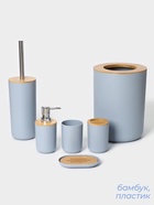 Аксессуары для ванной SAVANNA «Вуди», 6 предметов, мыльница, дозатор, 2 стакана, ёршик, ведро, голубые - Фото 2